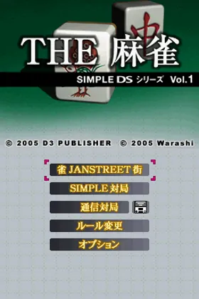 Simple DS Series Vol. 1 - The Mahjong (Japan) screen shot title